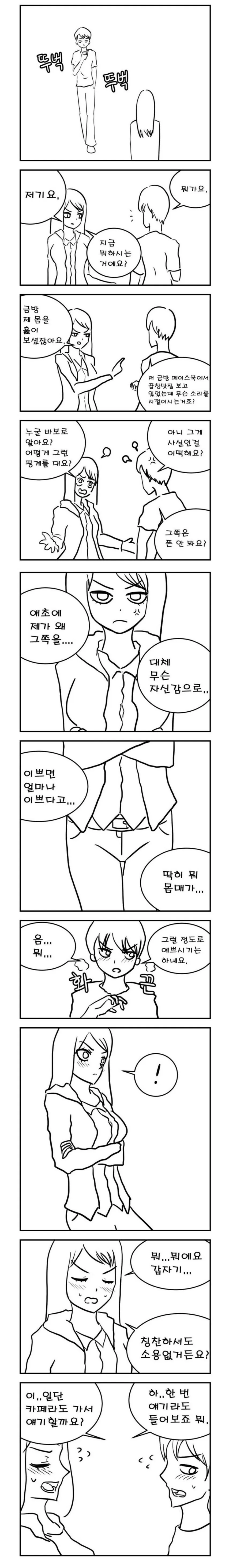 [꿀팁] 미투 100% 하드카운터.Manga