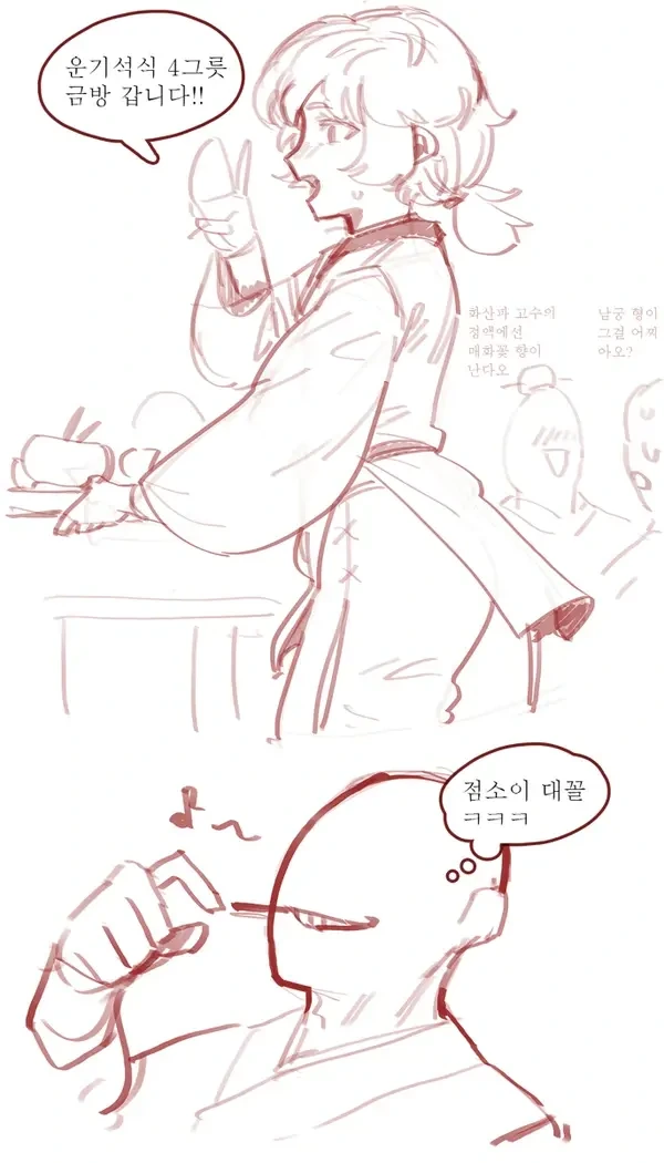 점소이 만화.manhwa - 이미지 3
