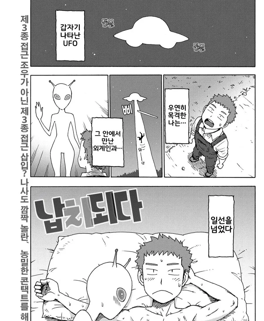 ㅇㅎ) 외계인에게 납치 되는.manga
