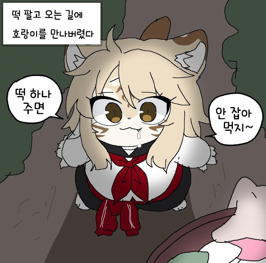 밤에 호랑이 만나는 만화.manga