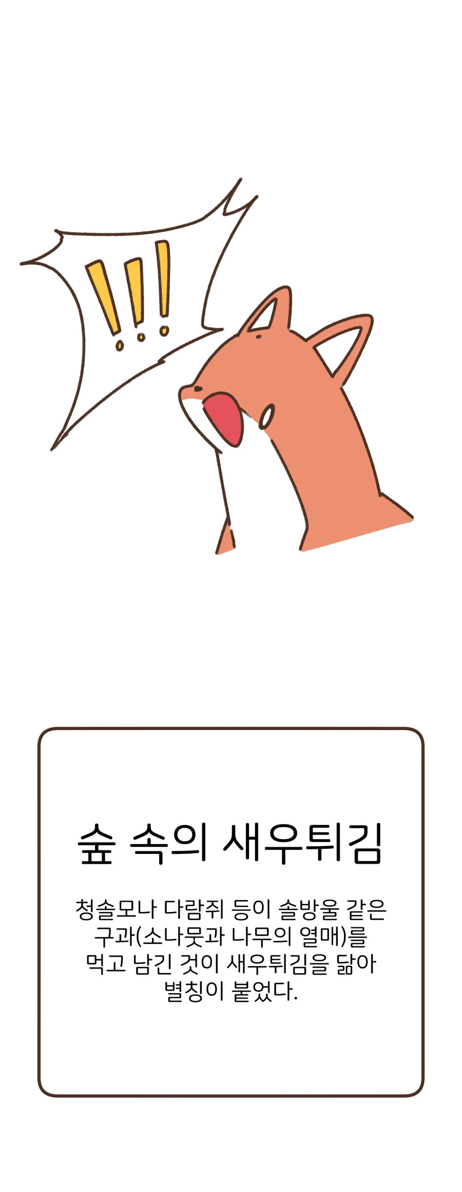 여우돌고래 2화.manhwa - 이미지 6