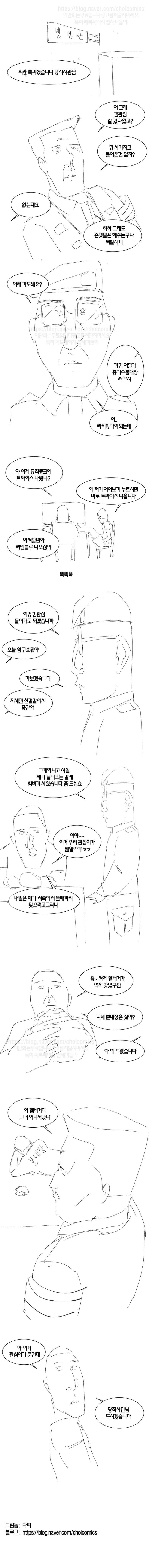 군필들 공포의 만화