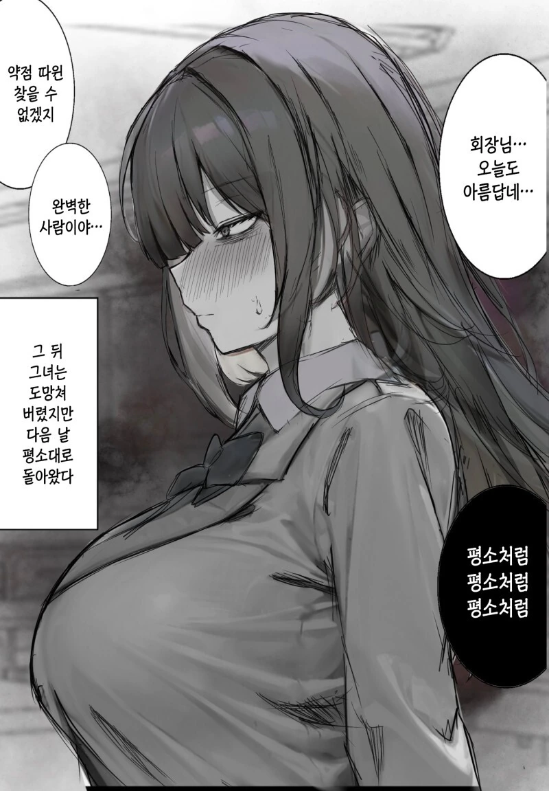 완벽한 학생회장의 방과 후 만화 - 이미지 4