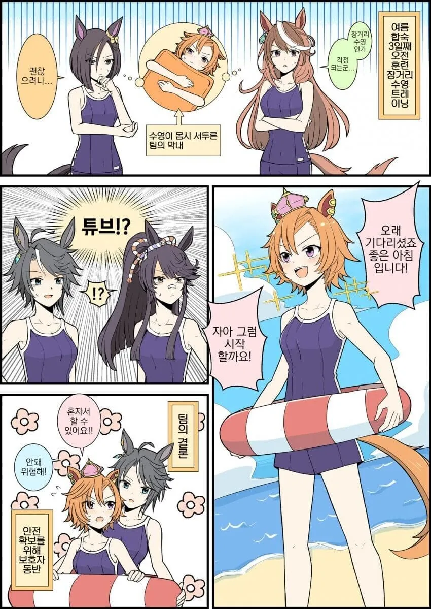 [말딸] 수영애 서툰 오ㅍㄹ 오.manhwa