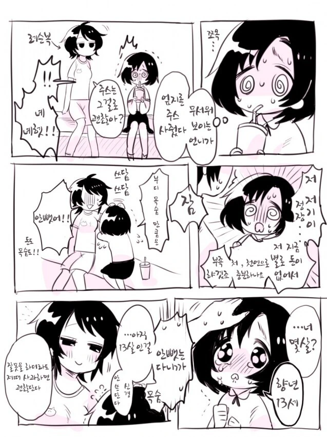 @)무서운 비서언니 Manhwa - 이미지 2