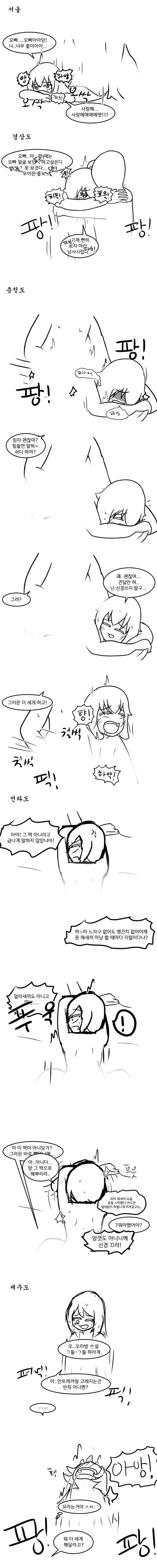 지역별 ㅇㅅ토킹.manhwa