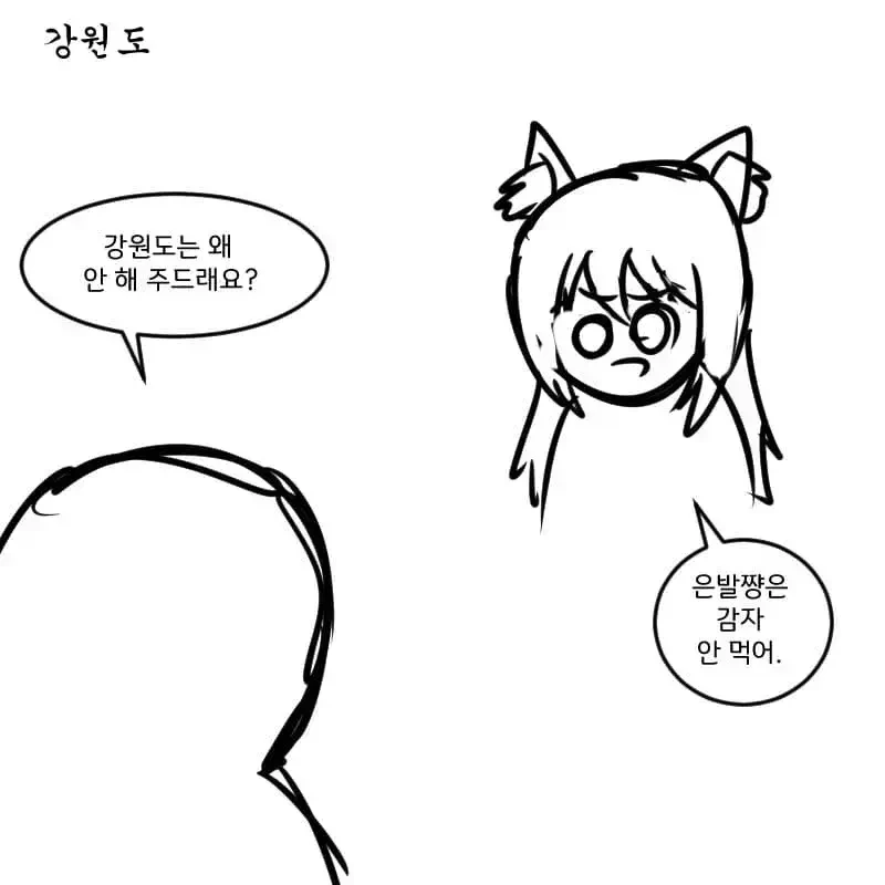 지역별 ㅇㅅ토킹.manhwa - 이미지 2