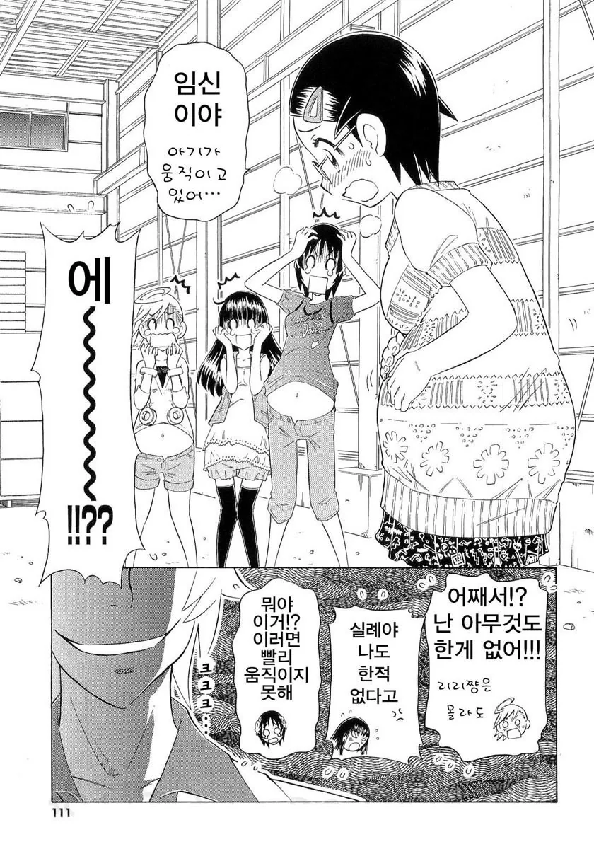 대천사가 여중생한테 ㅇㅅ공격하는 만화 - 이미지 6