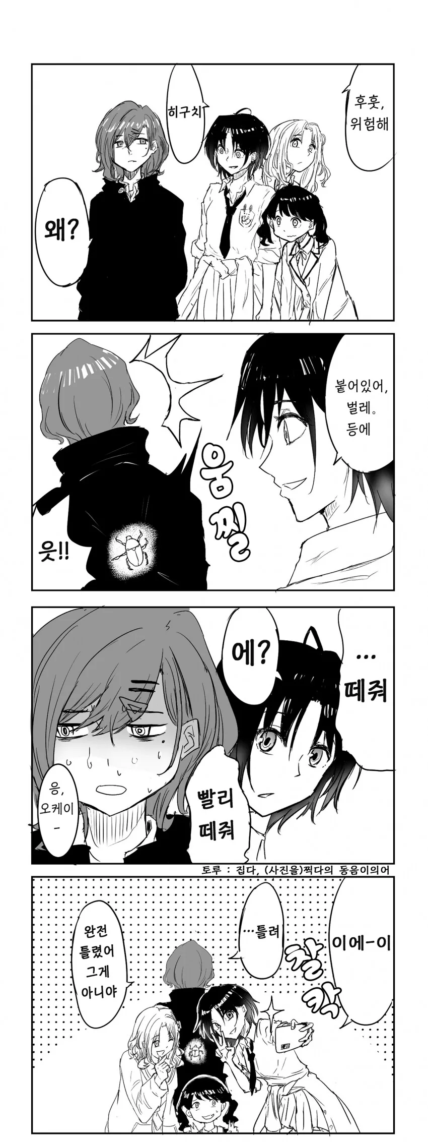 [@] 벌레가 붙은 마도카.manhwa