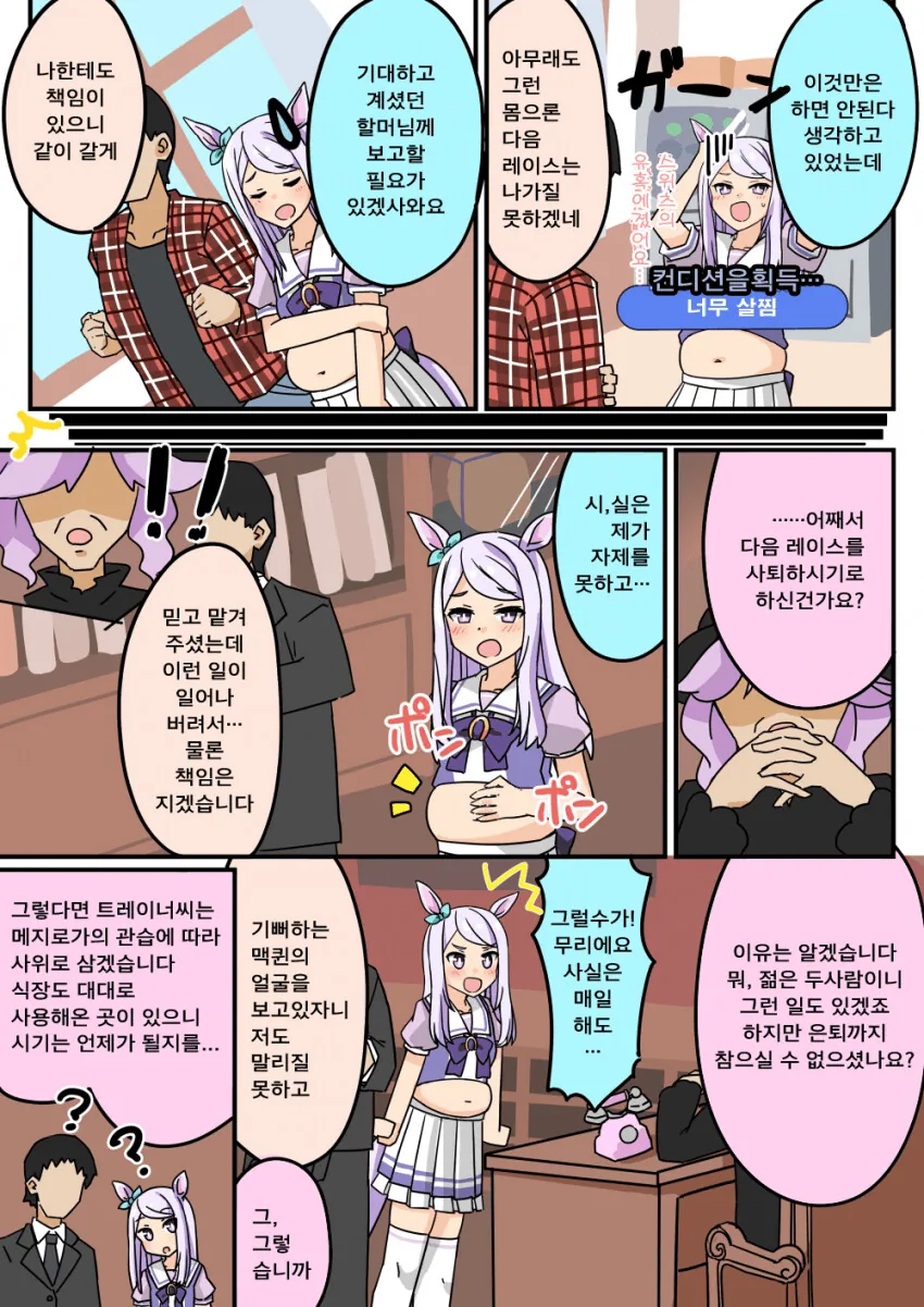 말딸내미) 살이 너무 쪄버린 맥퀸