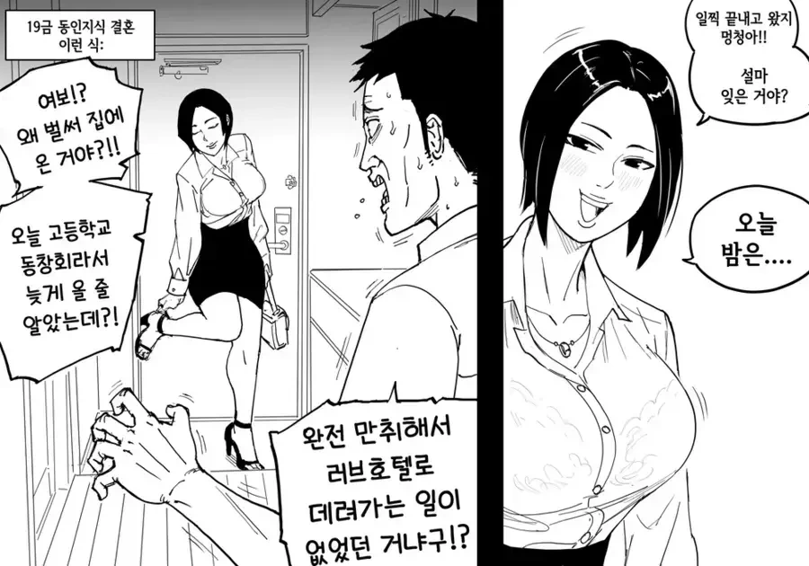 정조관념이 확실한 아내를 둔 남편들을 위한.MANGA