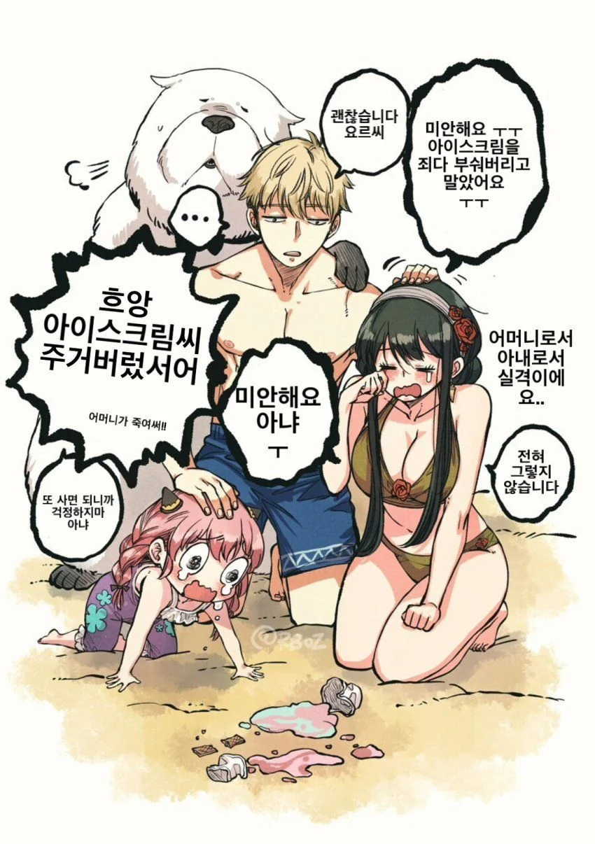 [스파이패밀리]절망하는 가족