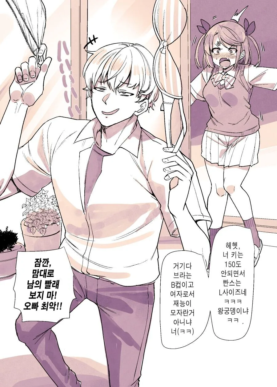 여동생 놀리던 오빠가 ts된 만화