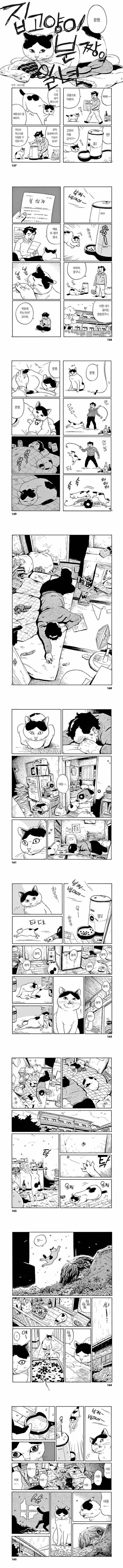고독사와 남겨진 고양이 만화.manga