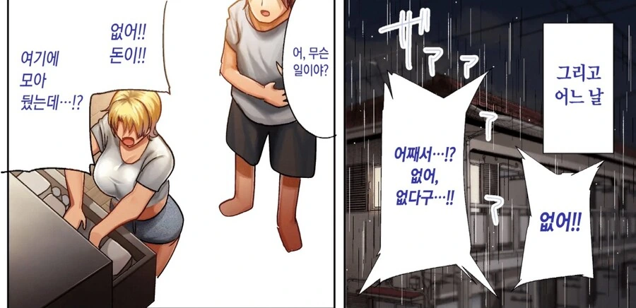 흑인 때문에 가정이 파괴되는 만화