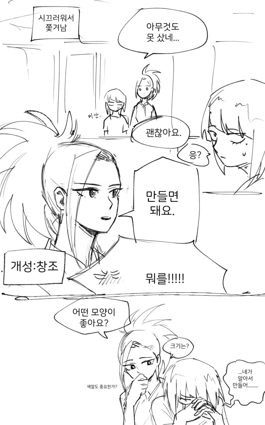 (히로아카)어른용품점에 처음 구경가본 백합 커플.manga - 이미지 2