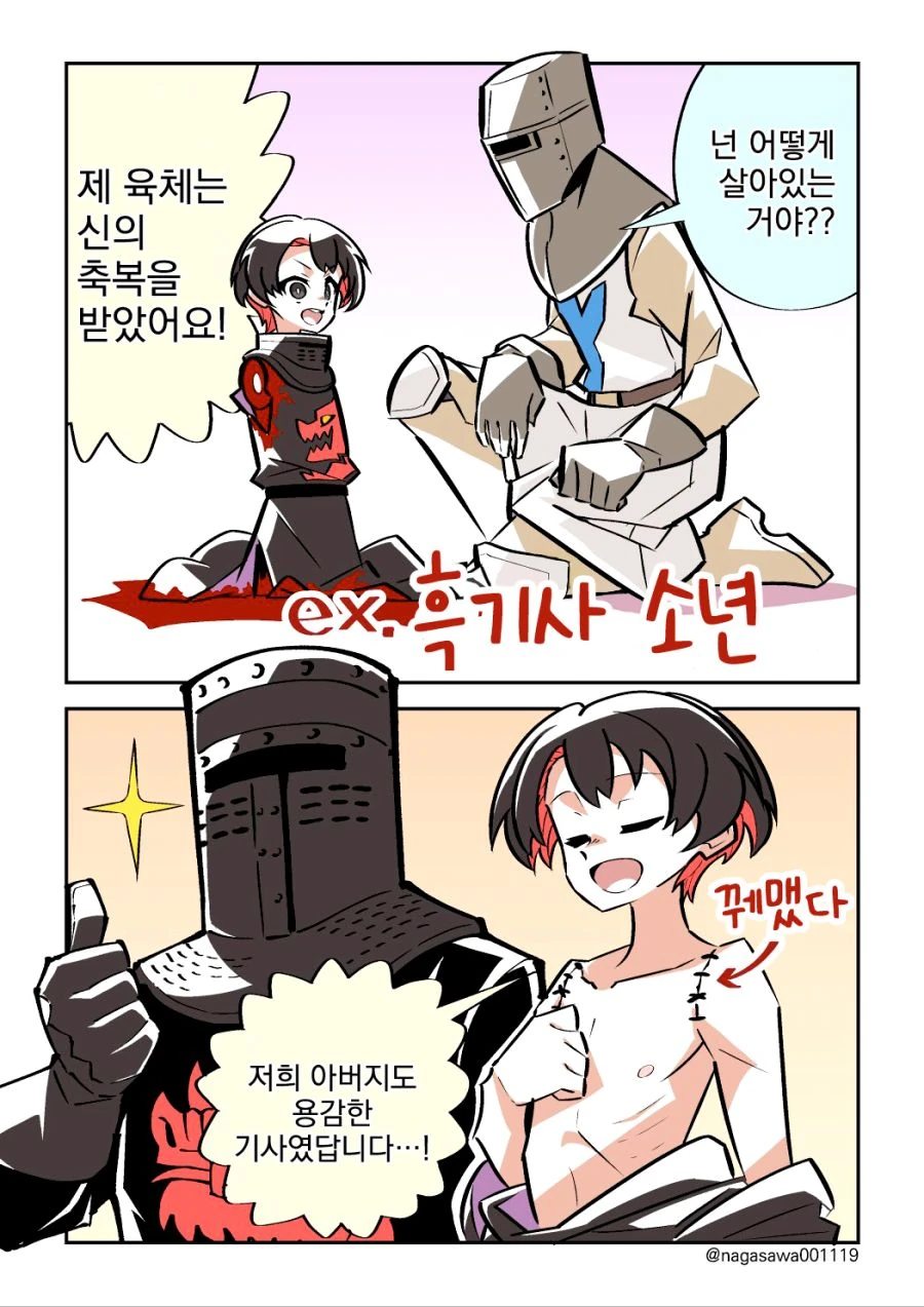 살인토끼와 성스로운 수류탄, 그리고 검은 기사.manhwa - 이미지 6