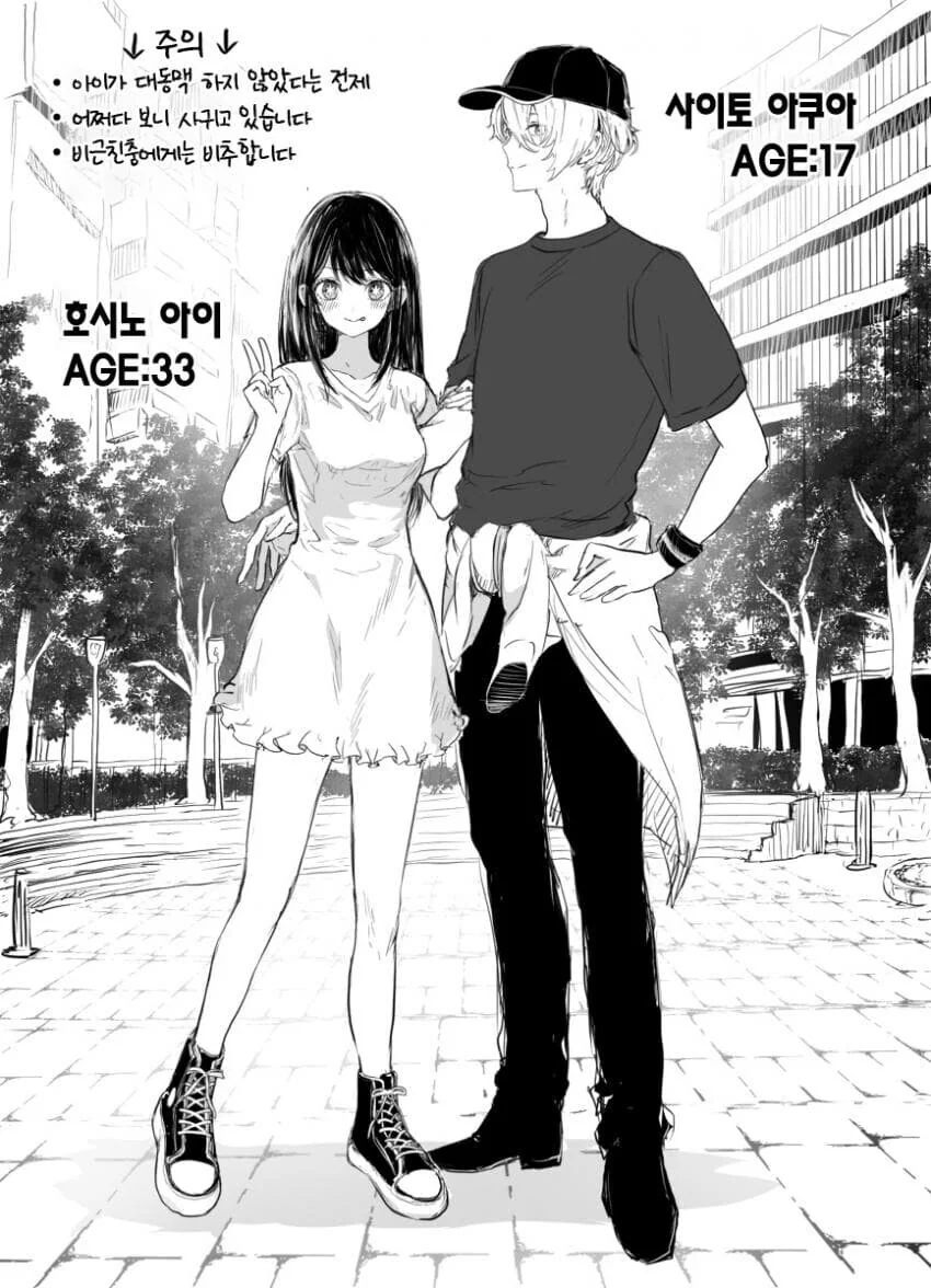 최애의아이) 행복한 엔딩.manhwa
