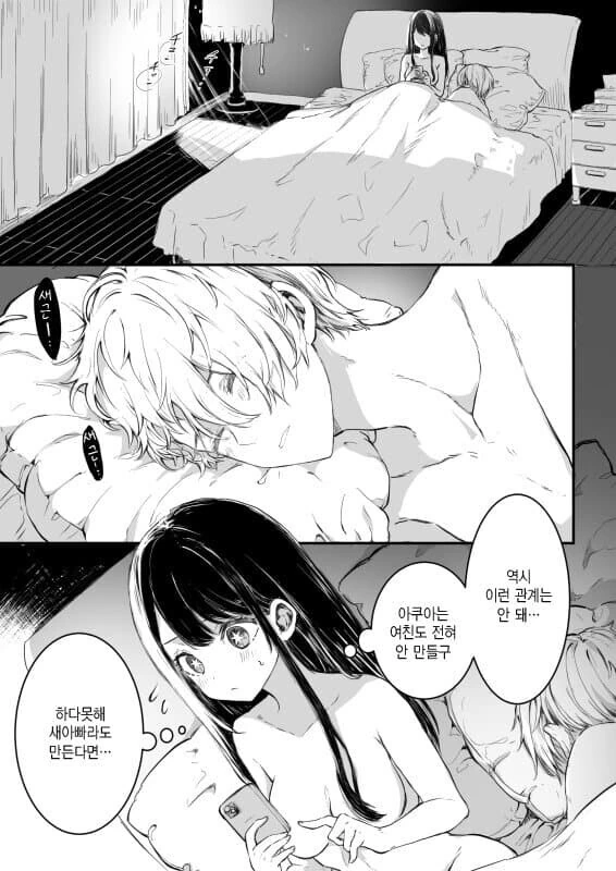 최애의아이) 행복한 엔딩.manhwa - 이미지 2