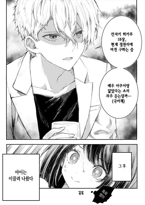 최애의아이) 행복한 엔딩.manhwa - 이미지 4