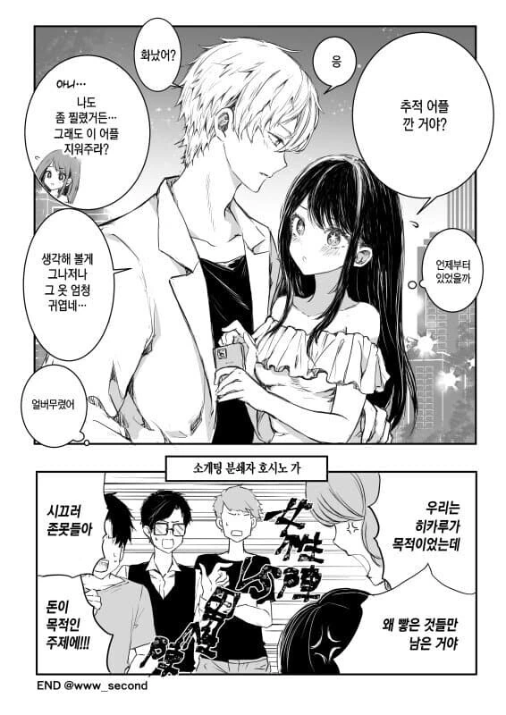 최애의아이) 행복한 엔딩.manhwa - 이미지 5