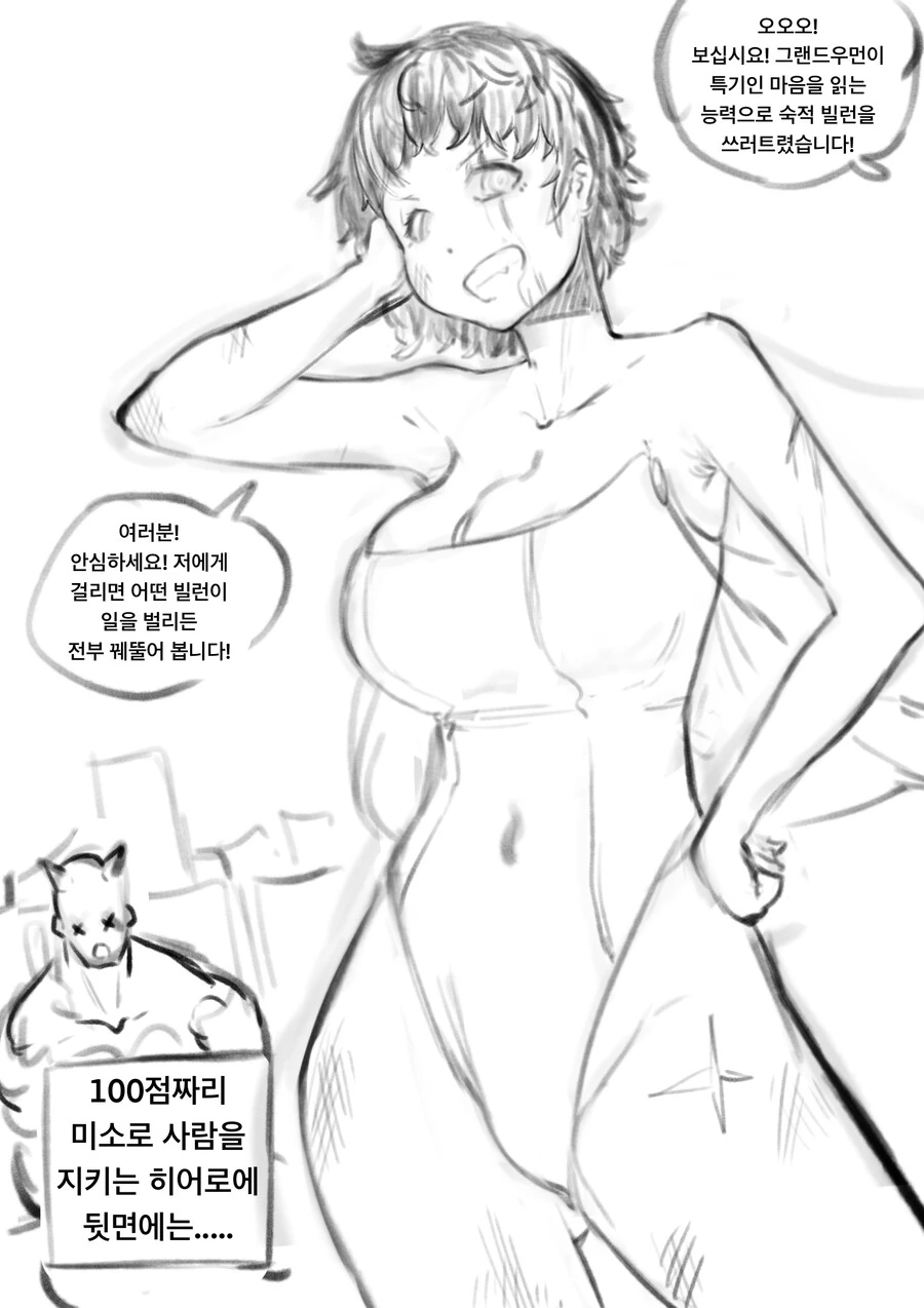 피폐 여자 히어로가 사생활을 들키는 만화