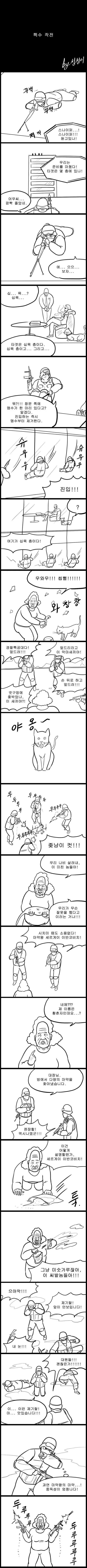 ㅈ냥이 컷!!나오는 manhwa