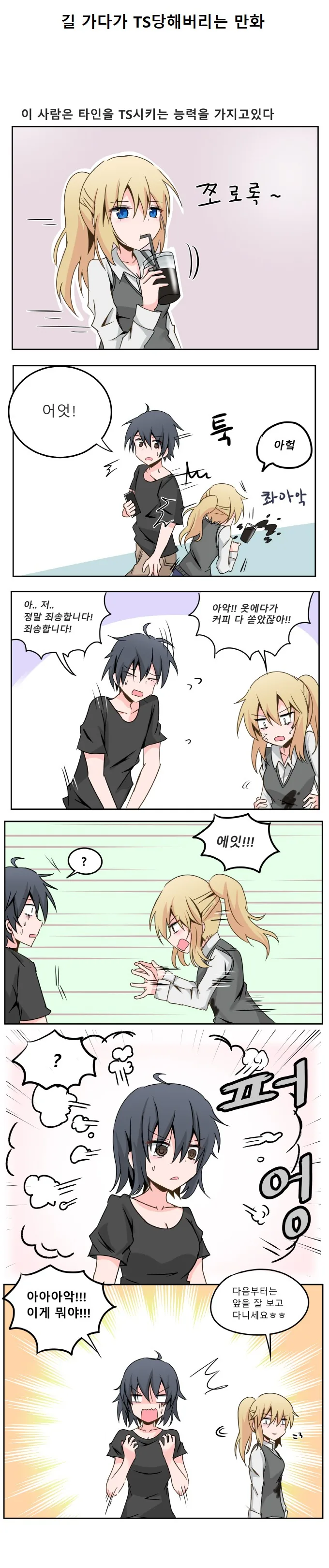 ts당하는 만화