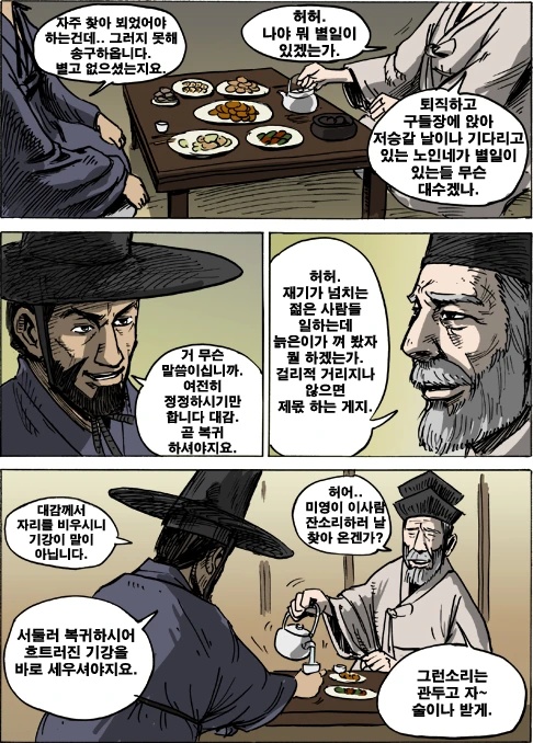 매우 청렴한 조선시대의 공직자들.manga