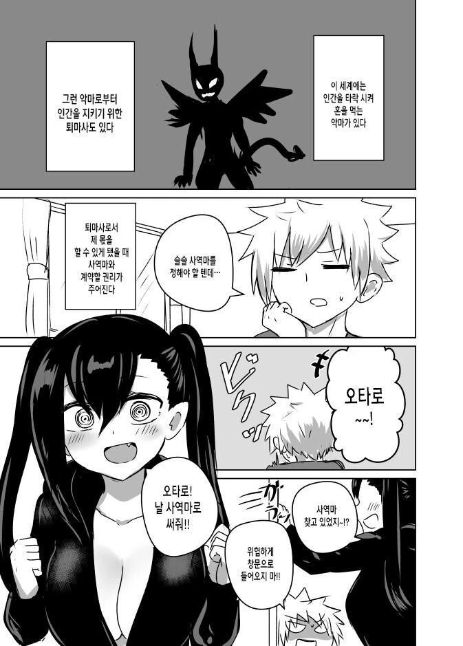 내 소꿉친구는 ㅇㄹ악마.manwha
