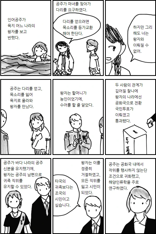 인어공주가 왕자와 결혼하지 못한 이유.manwha