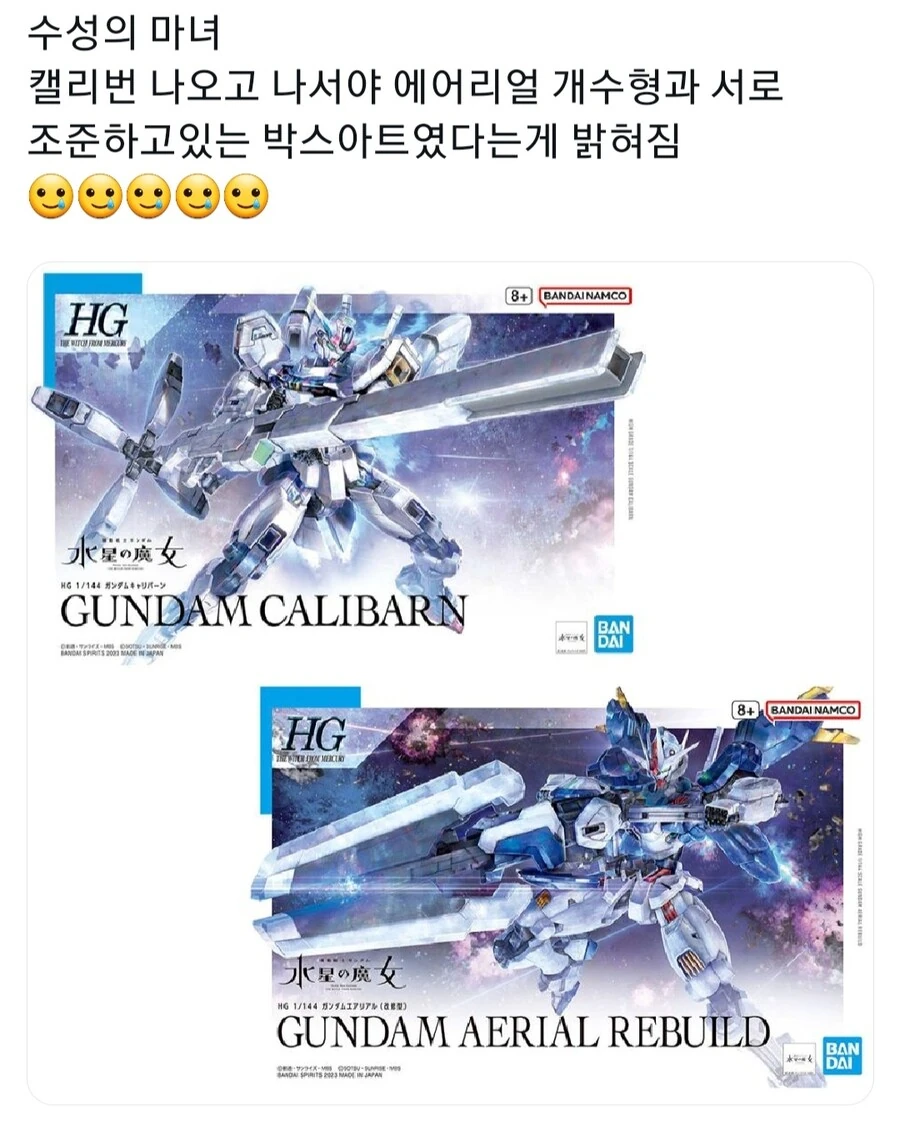 수성의마녀) 에어리얼과 캘리번