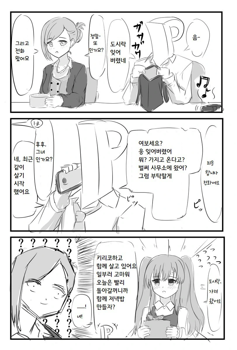 @)도시락 잊어먹은 프로듀서.manga