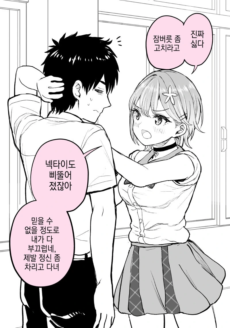 평범한 소꿉친구 만화
