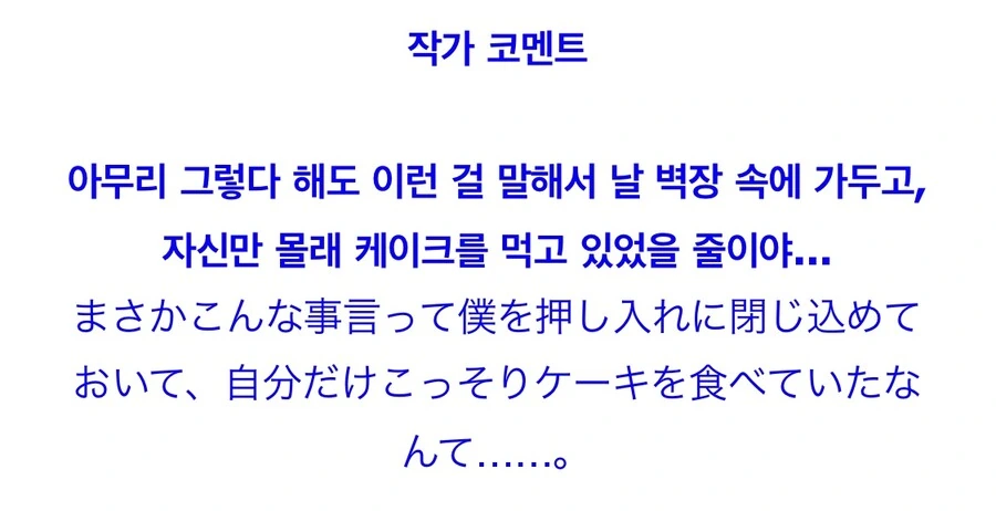누나가 남동생을 벽장에 숨기는.manga - 이미지 2