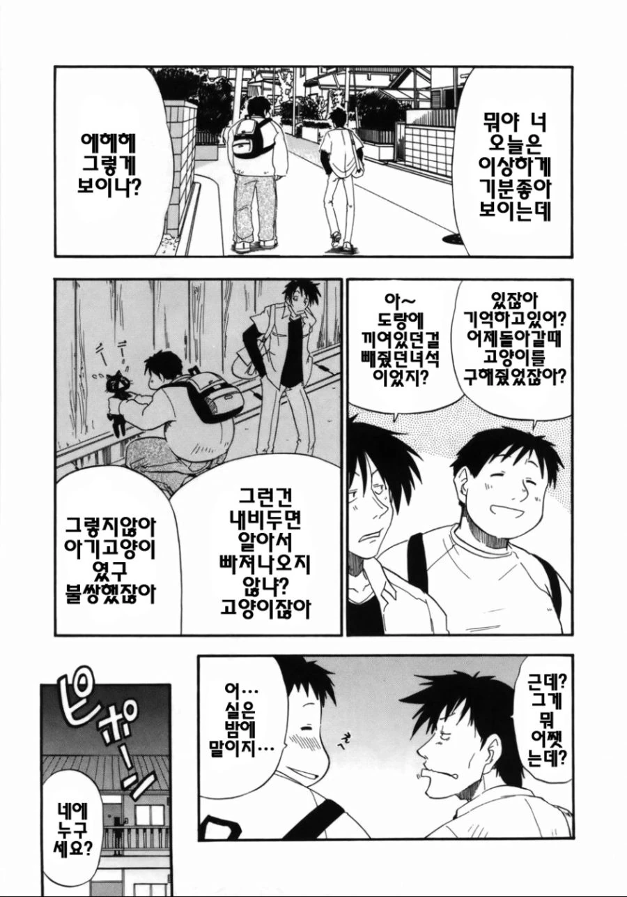 은혜갚는 고양이 만화.manhwa
