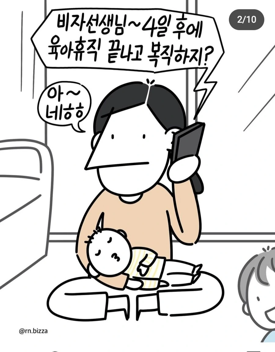 간호사 복직하기 어려운.manwha