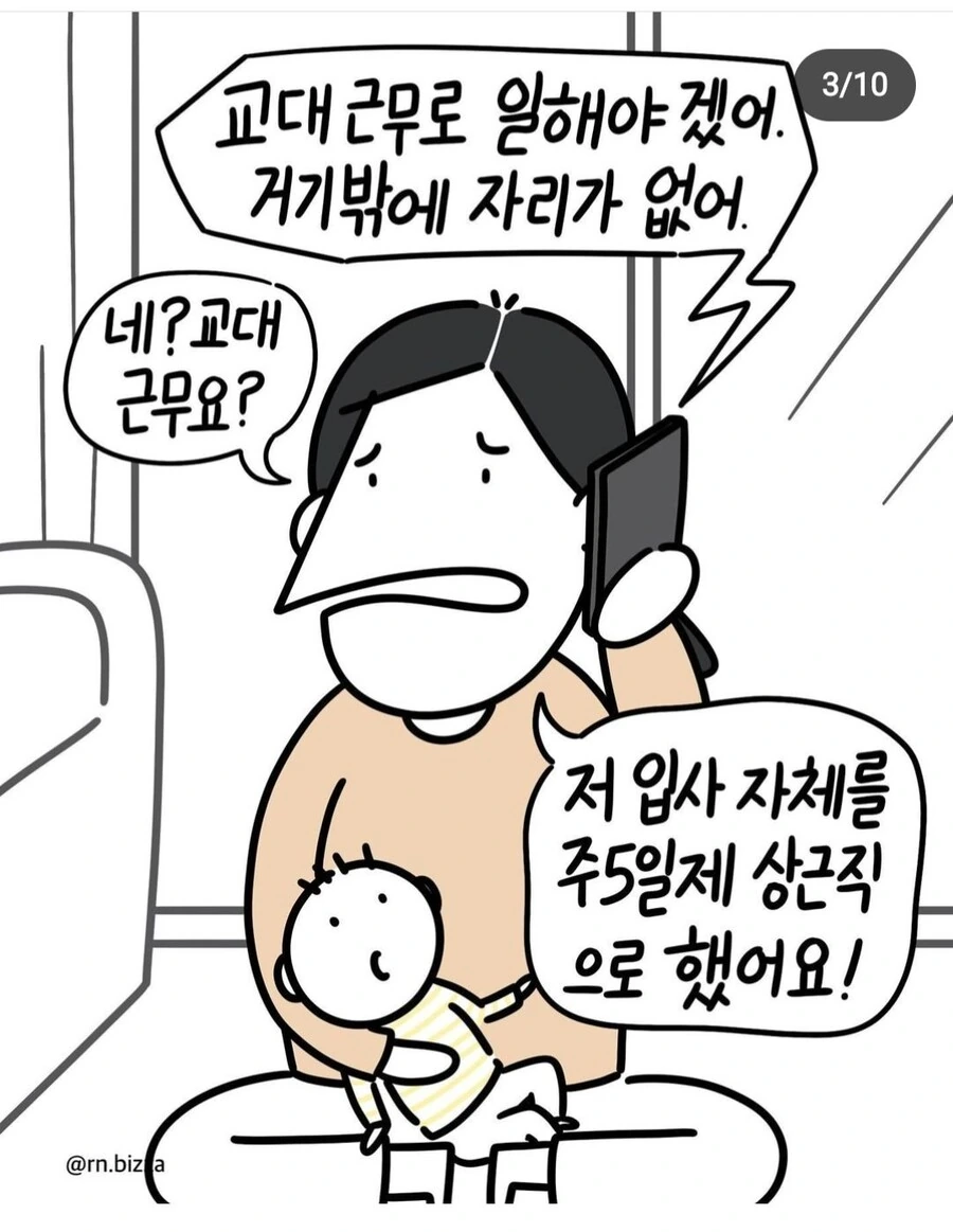 간호사 복직하기 어려운.manwha - 이미지 3