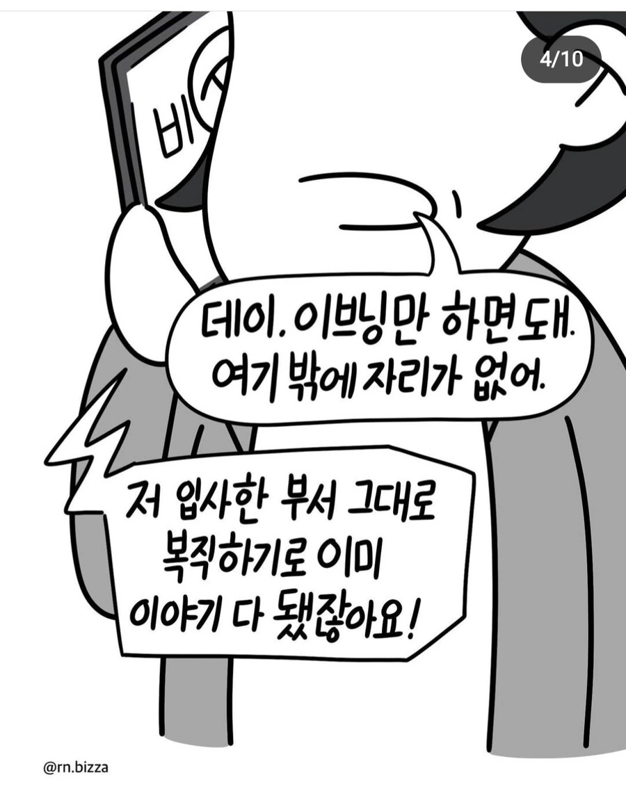 간호사 복직하기 어려운.manwha - 이미지 4