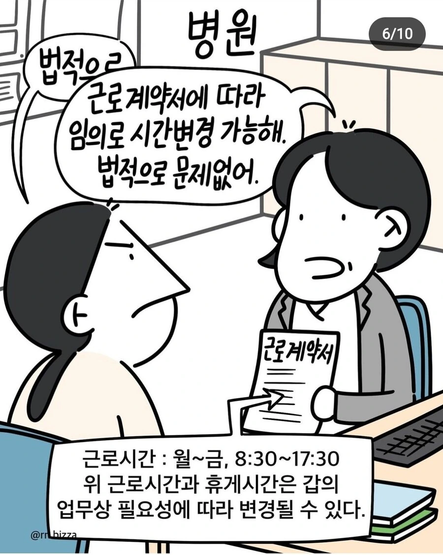 간호사 복직하기 어려운.manwha - 이미지 5