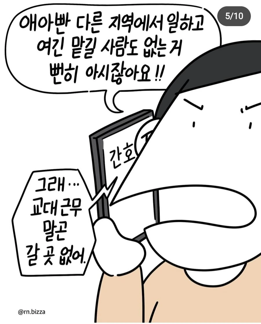 간호사 복직하기 어려운.manwha - 이미지 6