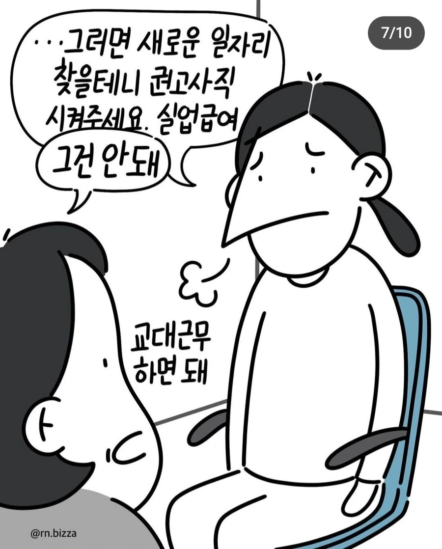 간호사 복직하기 어려운.manwha - 이미지 7