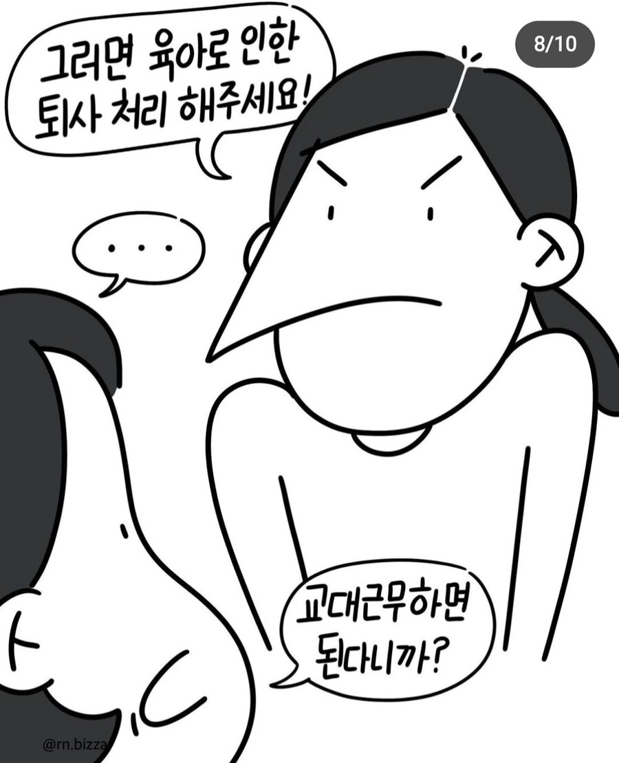 간호사 복직하기 어려운.manwha - 이미지 8