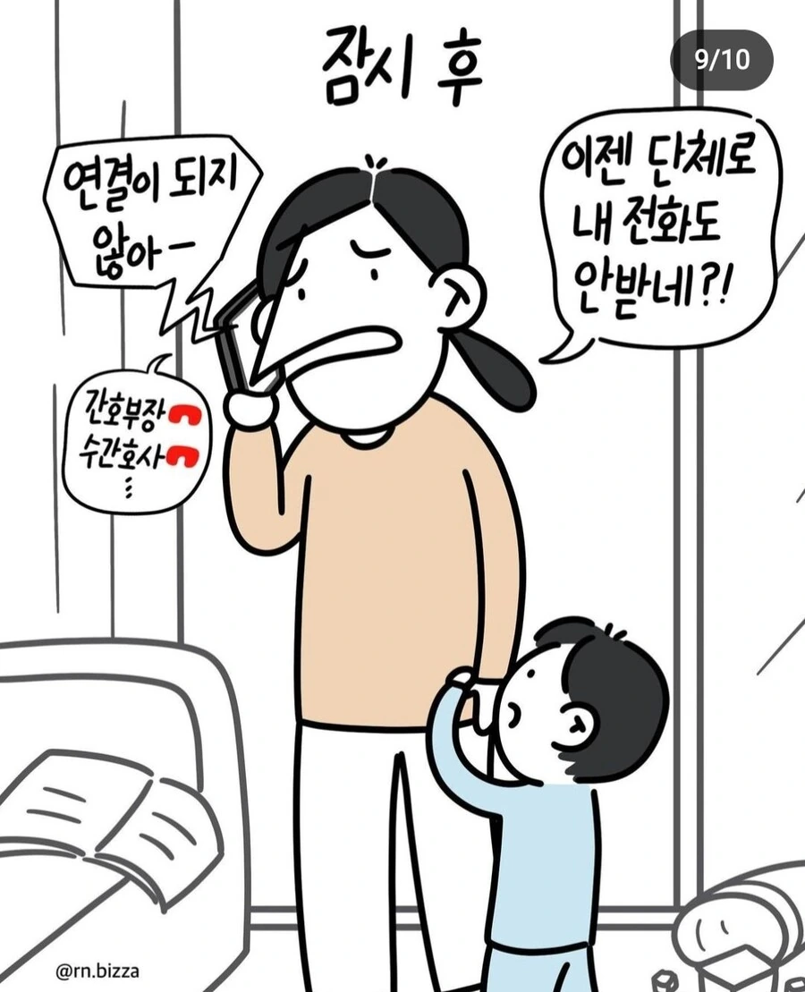 간호사 복직하기 어려운.manwha - 이미지 9