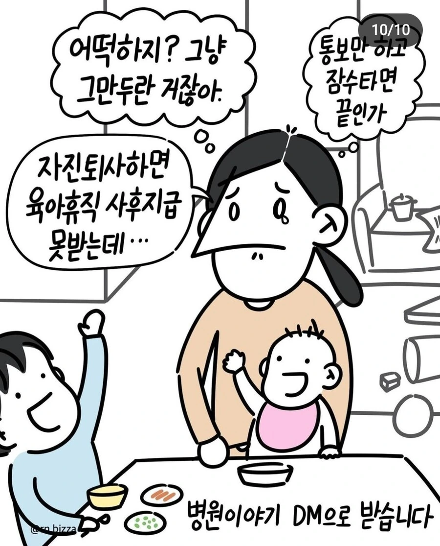 간호사 복직하기 어려운.manwha - 이미지 10
