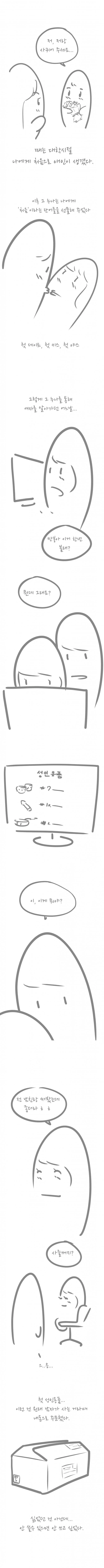 Manwha)내 첫 ㅇㅅ