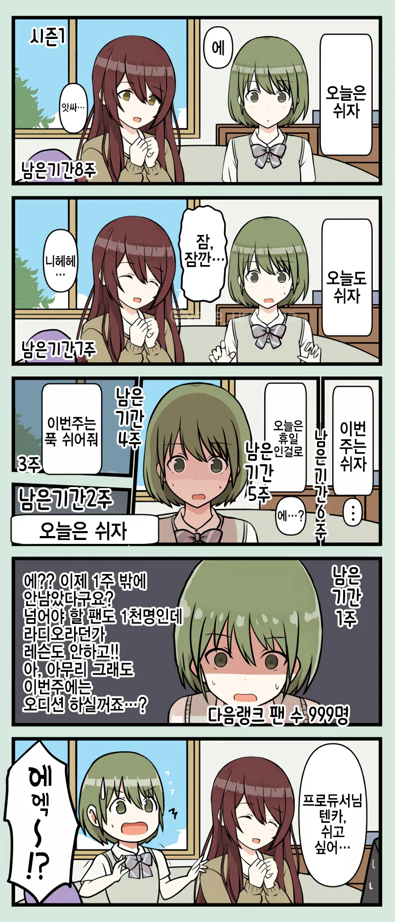 @)텐카 프로듀스를 지켜보는 니치카.manhwa
