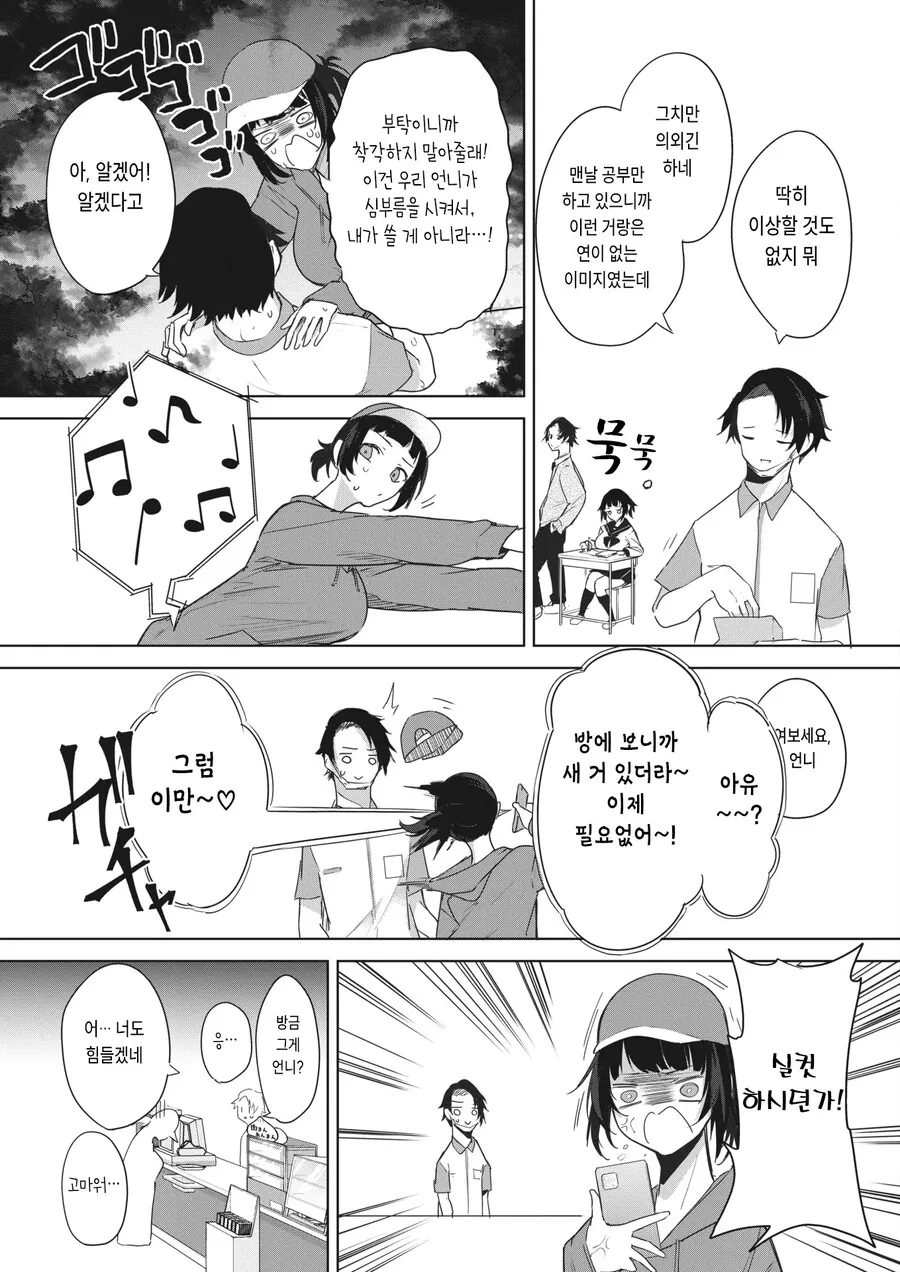 ㅋㄷ 심부름하는 여동생.Manhwa - 이미지 3