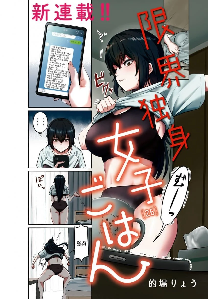 26세 무직 백수의 식사생활 만화.manga - 이미지 2