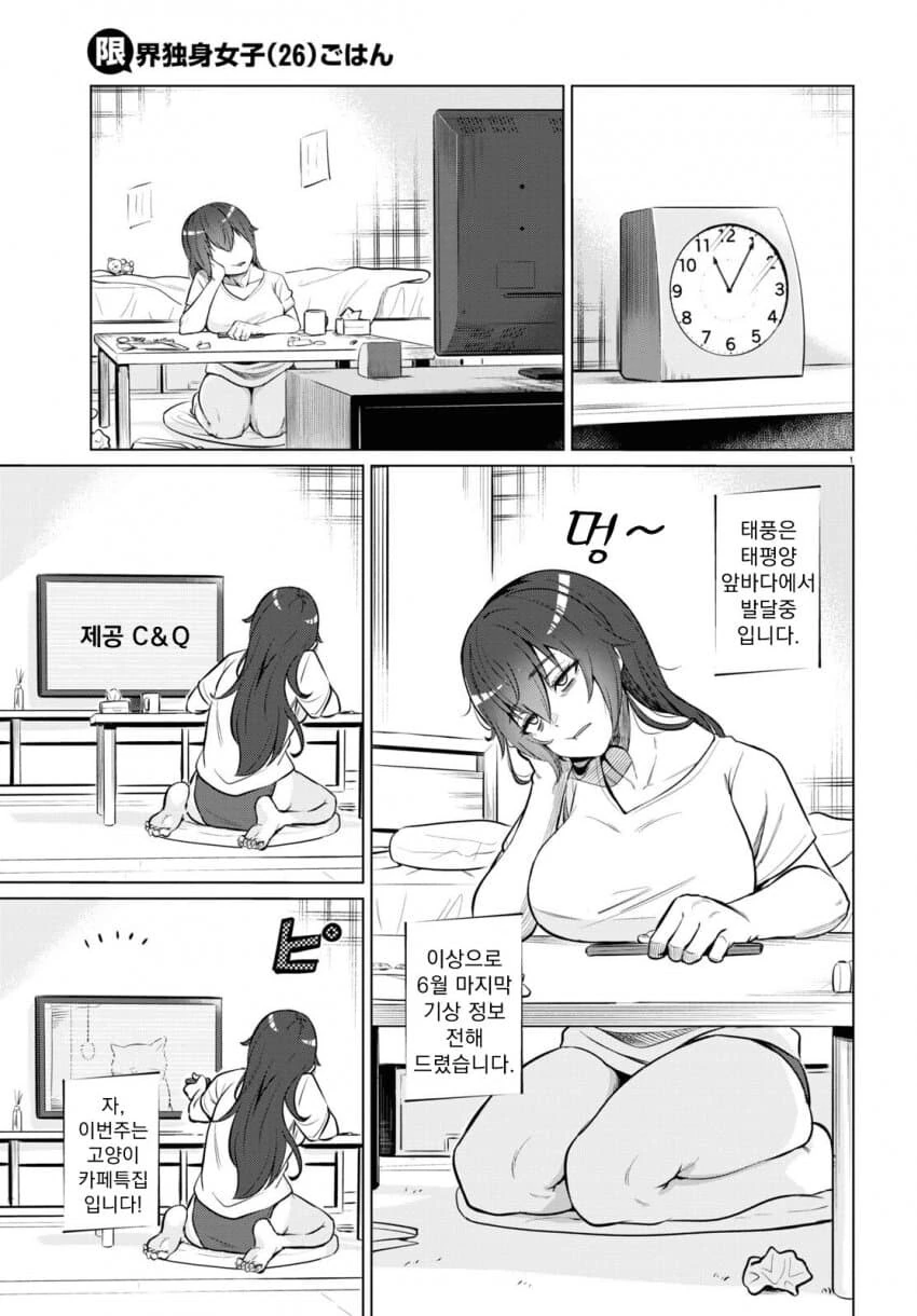 26세 무직 백수의 식사생활 만화.manga - 이미지 3